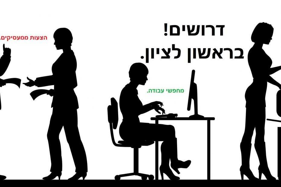 קבוצת פייסבוק דרושים בראשון לציון