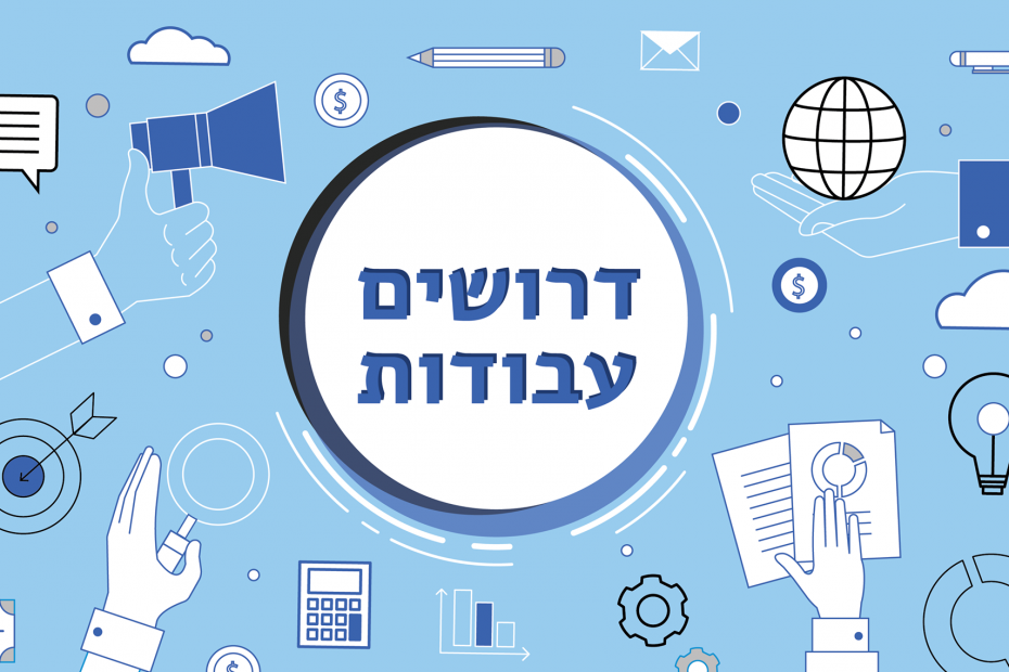 קבוצת פייסבוק דרושים - עבודות